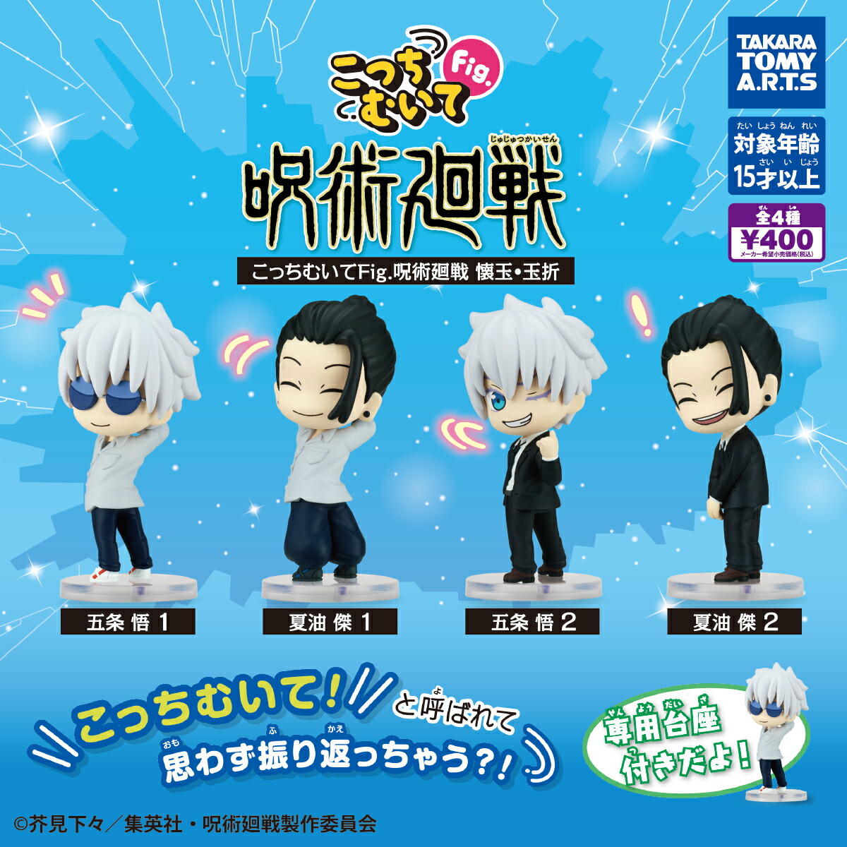 楽天市場】こっちむいてFig. 呪術廻戦 懐玉・玉折 【各種】 : A