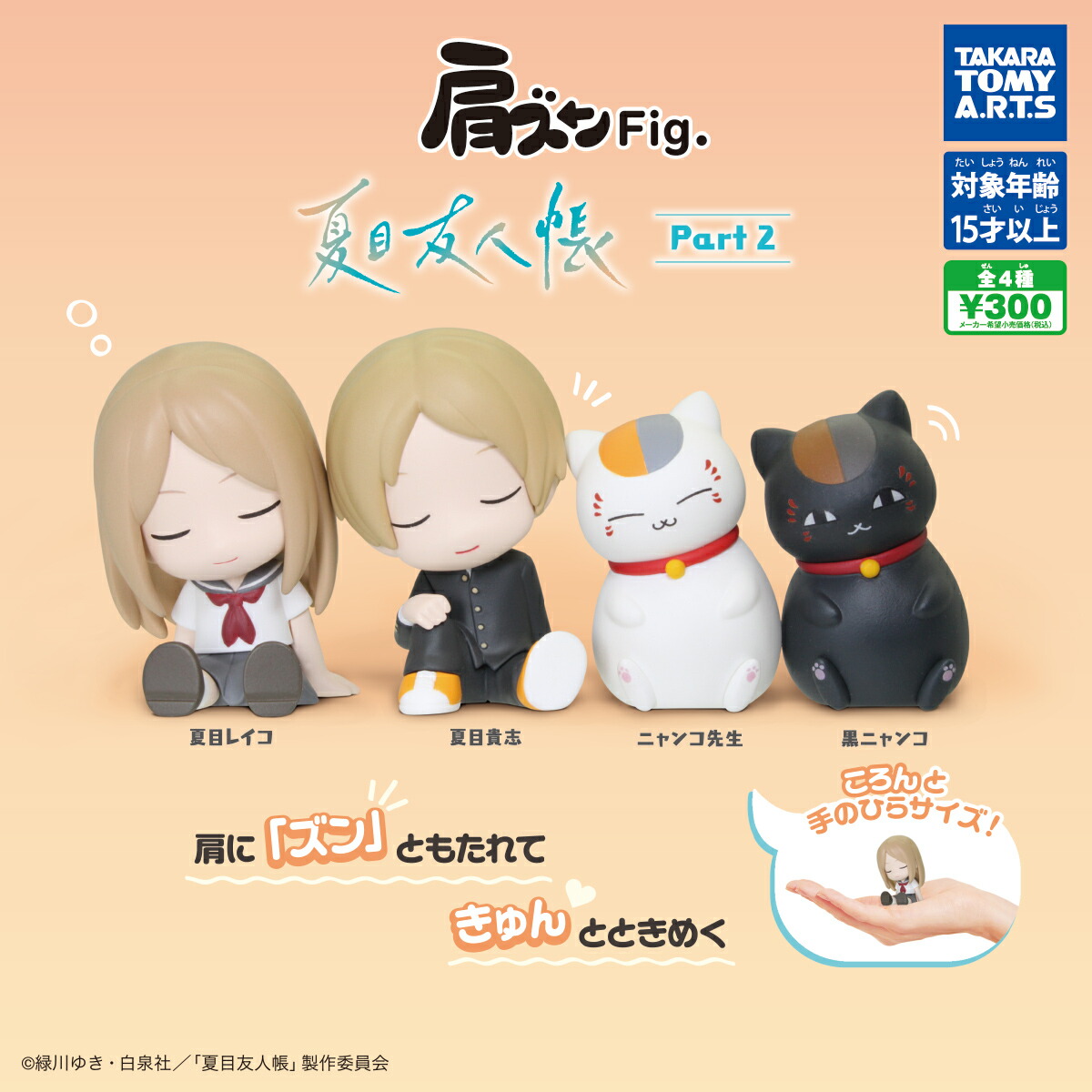 【新品未開封】夏目友人帳 ミニフィギュア ストラップ 8個セット Amazon | 夏目友人帳 ニャンコ先生フィギュア ミニ食器
