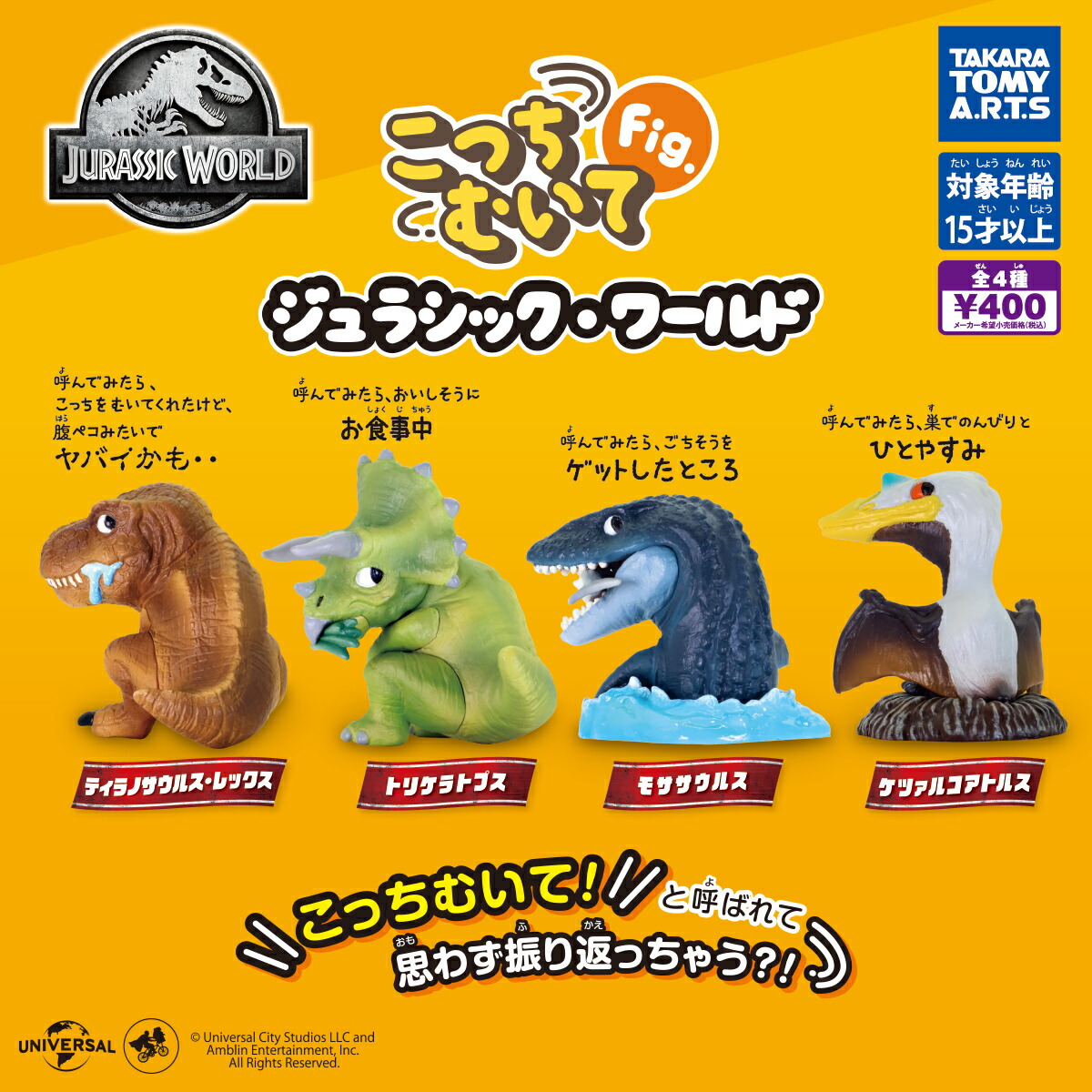 ジュラシック・ワールド キャプティブズ コンプリート 12種セット