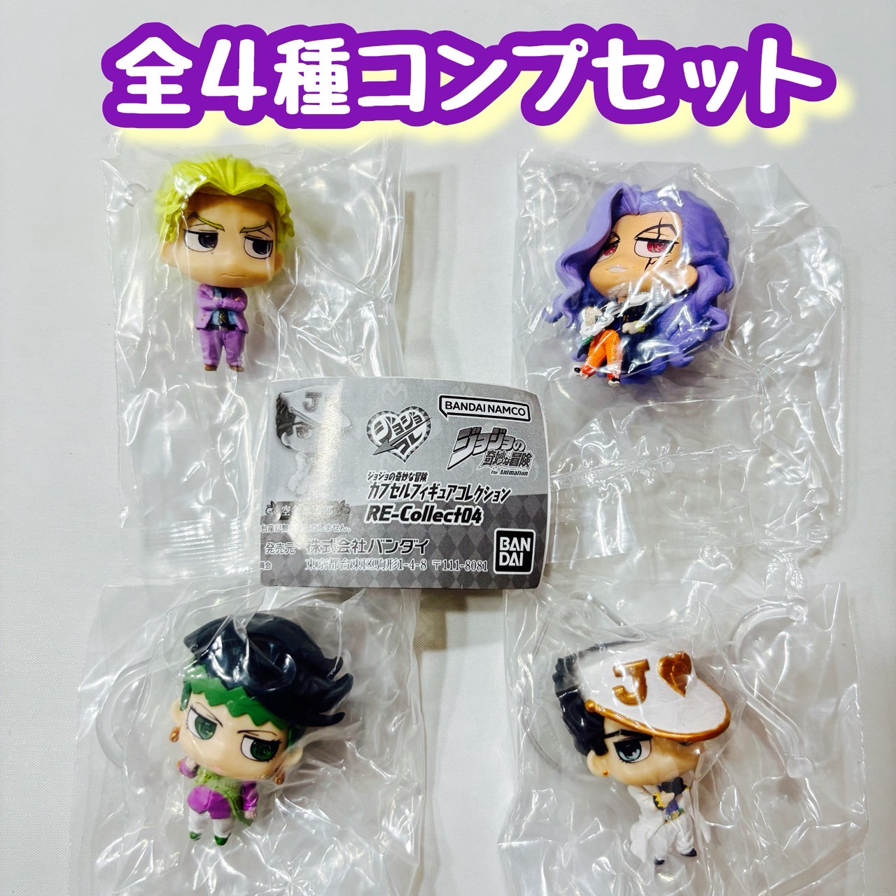 ジョジョの奇妙な冒険 カプセルフィギュアコレクション04 全7種 フルコンプ ジョジョの奇妙な冒険 カプセルフィギュアコレクション RE
