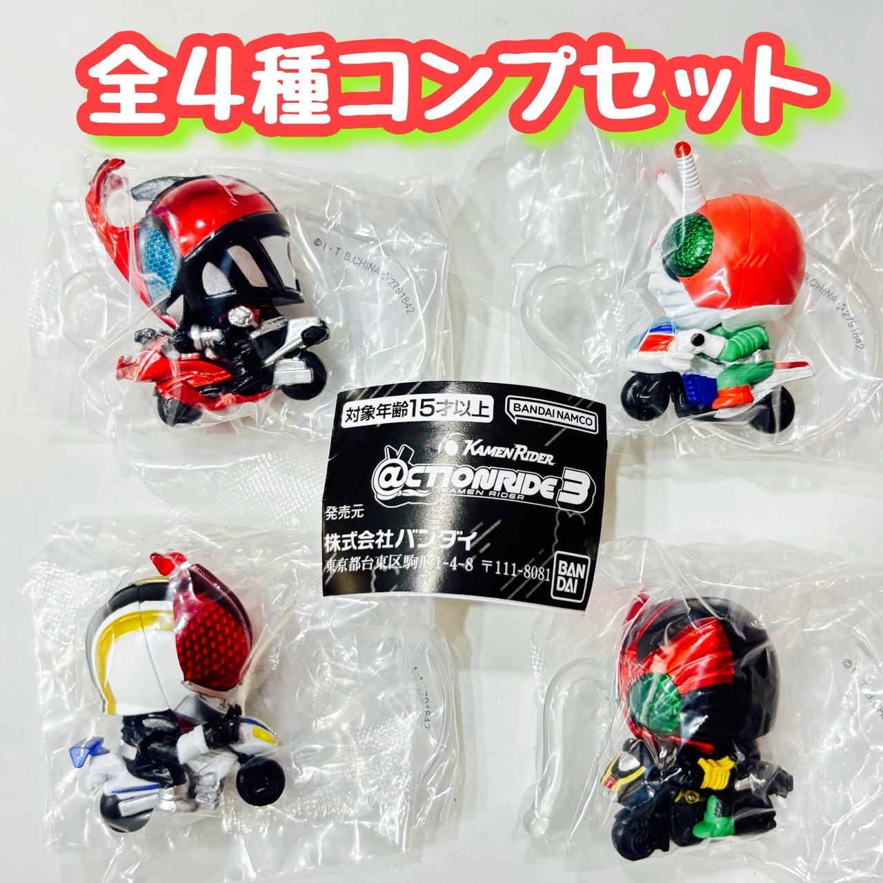 仮面ライダーアクションライド1＆2 フルコンプセット 楽天市場】＠CTION RIDE(アクションライド) 仮面ライダー2 全4種