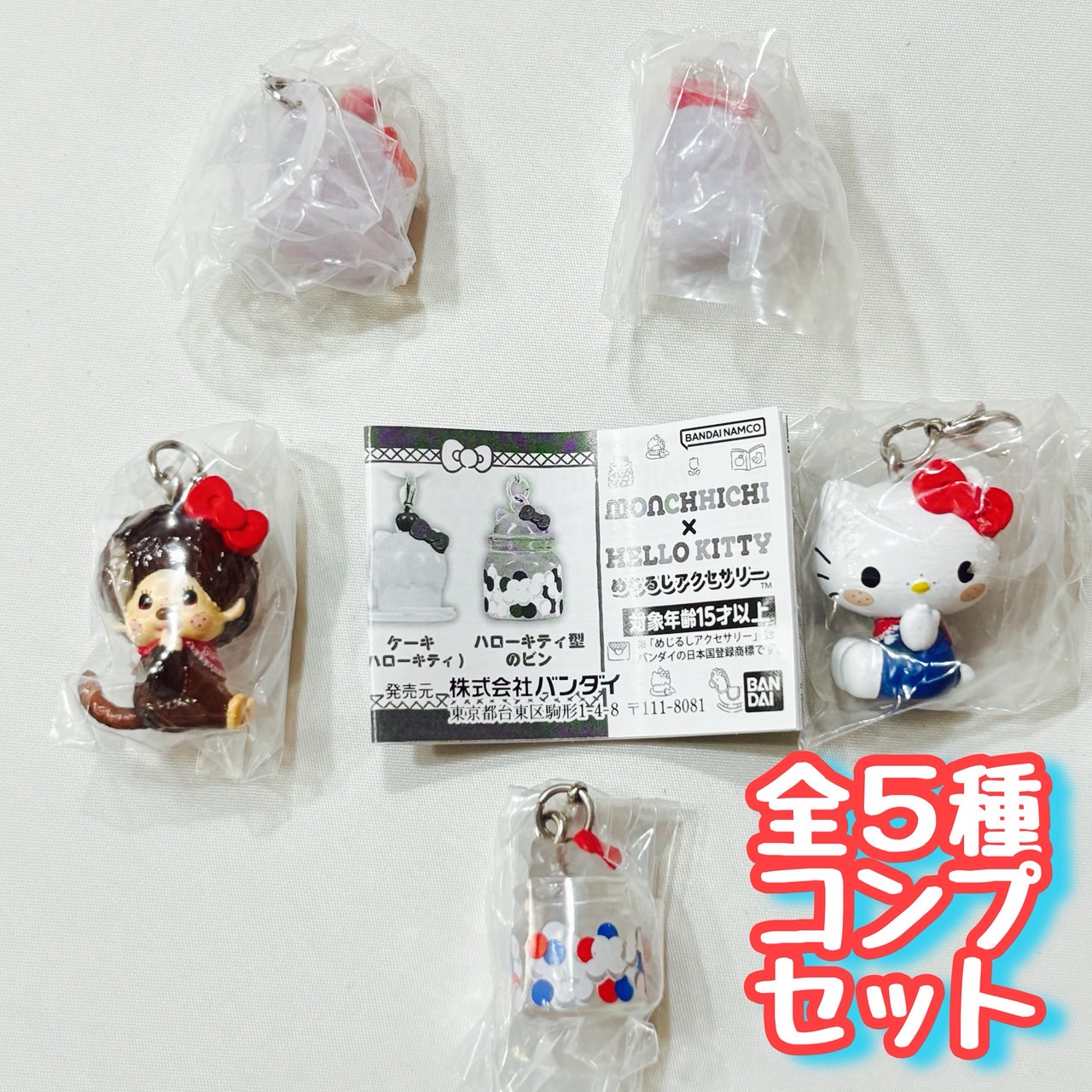 キティ×モンチッチ セット キティ×モンチッチ セット - メルカリ
