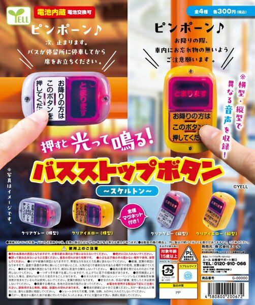 楽天市場】【 12月予約 】バスストップボタン～スケルトン～【 全4種