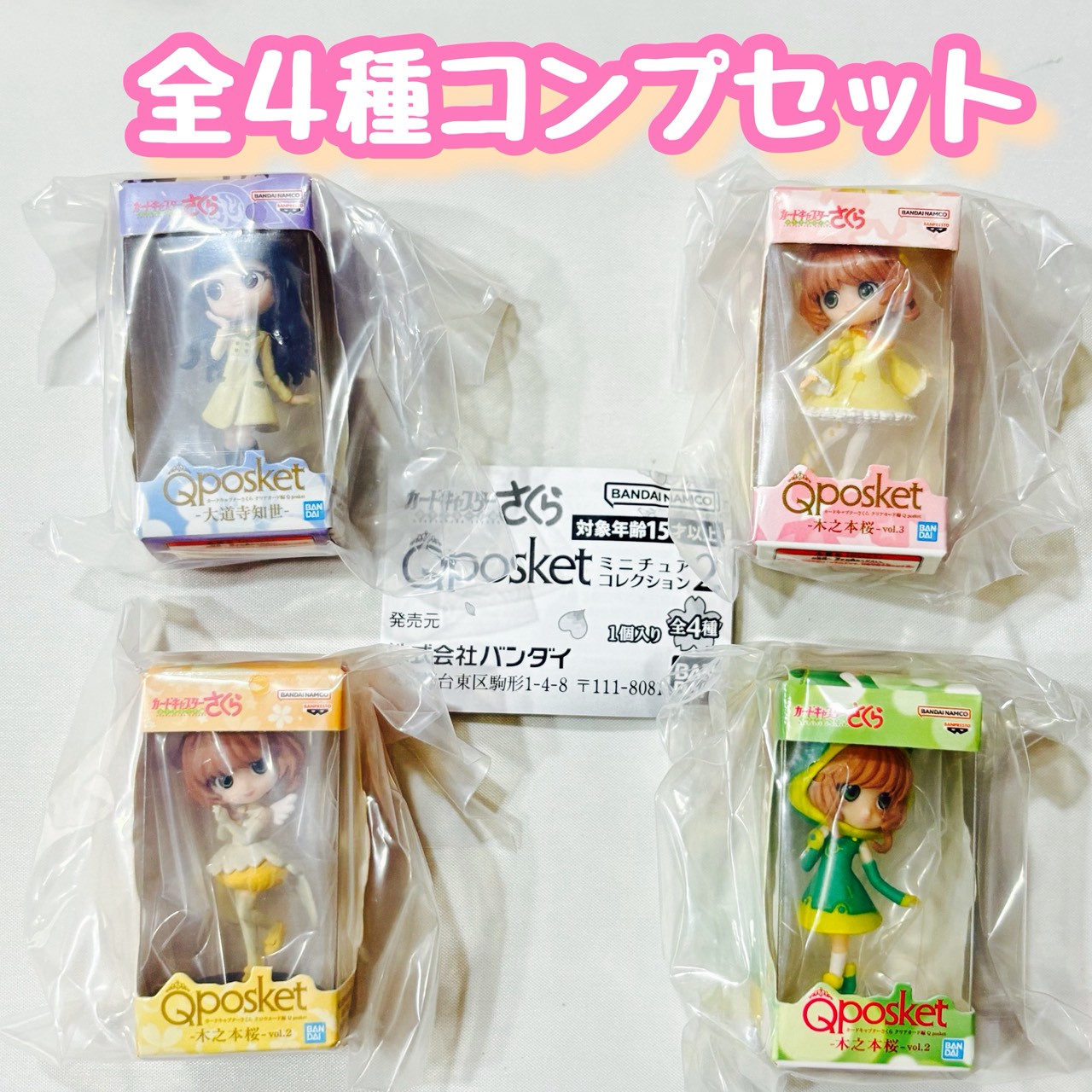 カードキャップターさくら　フィギュア　2体セット！！ 楽天市場】カードキャプターさくら Q posket ミニチュアコレクション2