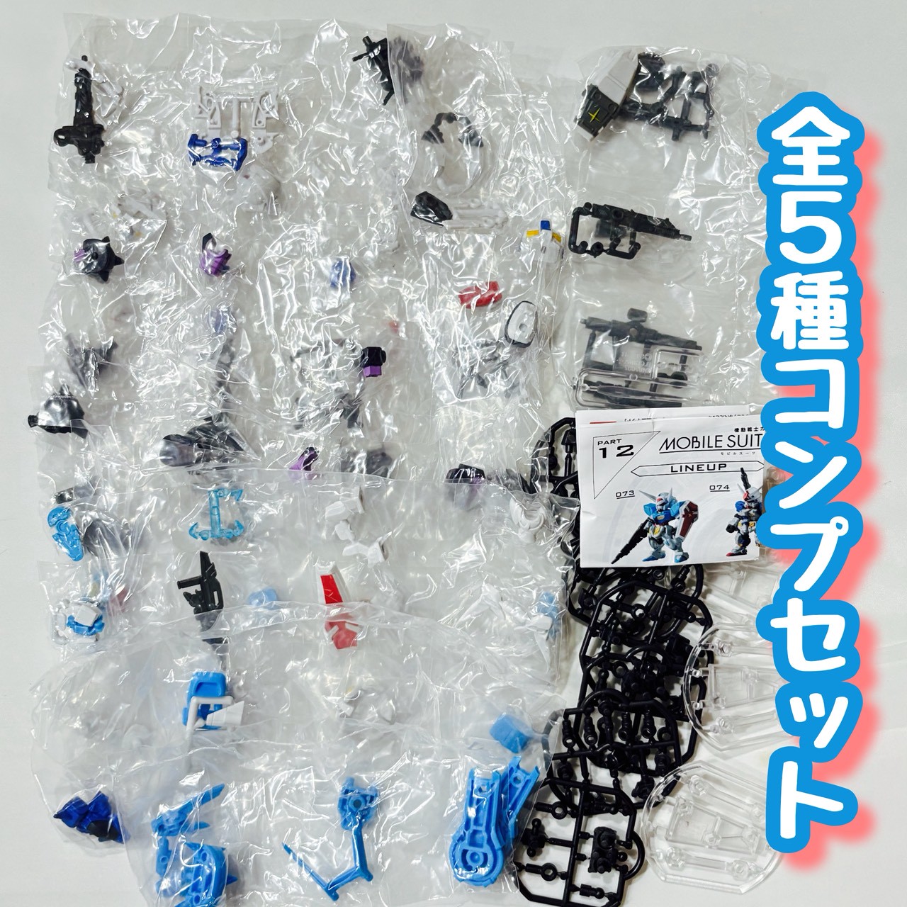 楽天市場】機動戦士ガンダム MOBILE SUIT ENSEMBLE 05 全5種セット