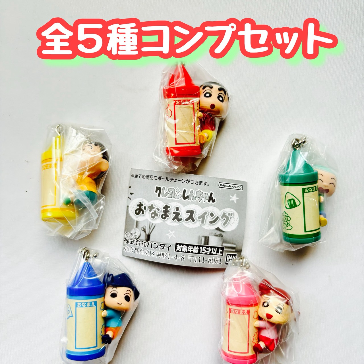 楽天市場】クレヨンしんちゃんぶらぶらスイング パート1全5種