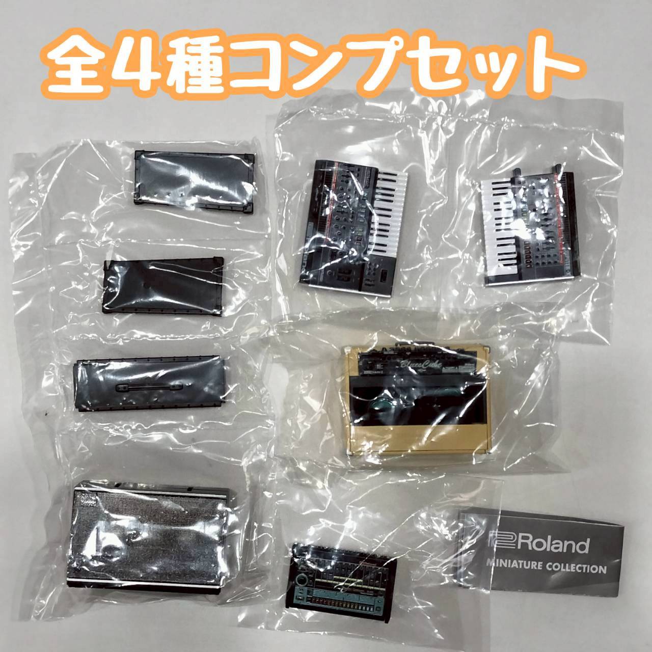 【楽天市場】Roland MINIATURE COLLECTION 全4種セット カプセルトイ 【在庫品】A-23：SMARQUE楽天市場店