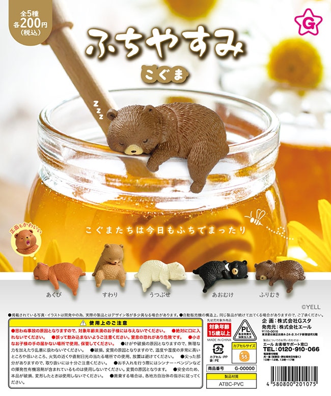 楽天市場】ふちやすみ こぐま 全5種セット コンプ コンプリートセット