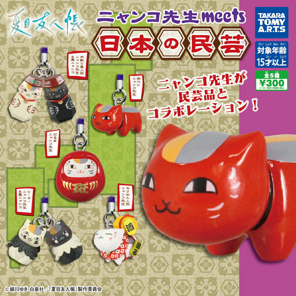 楽天市場】カプセルガチャ タカラトミー200 夏目友人帳 ニャンコ