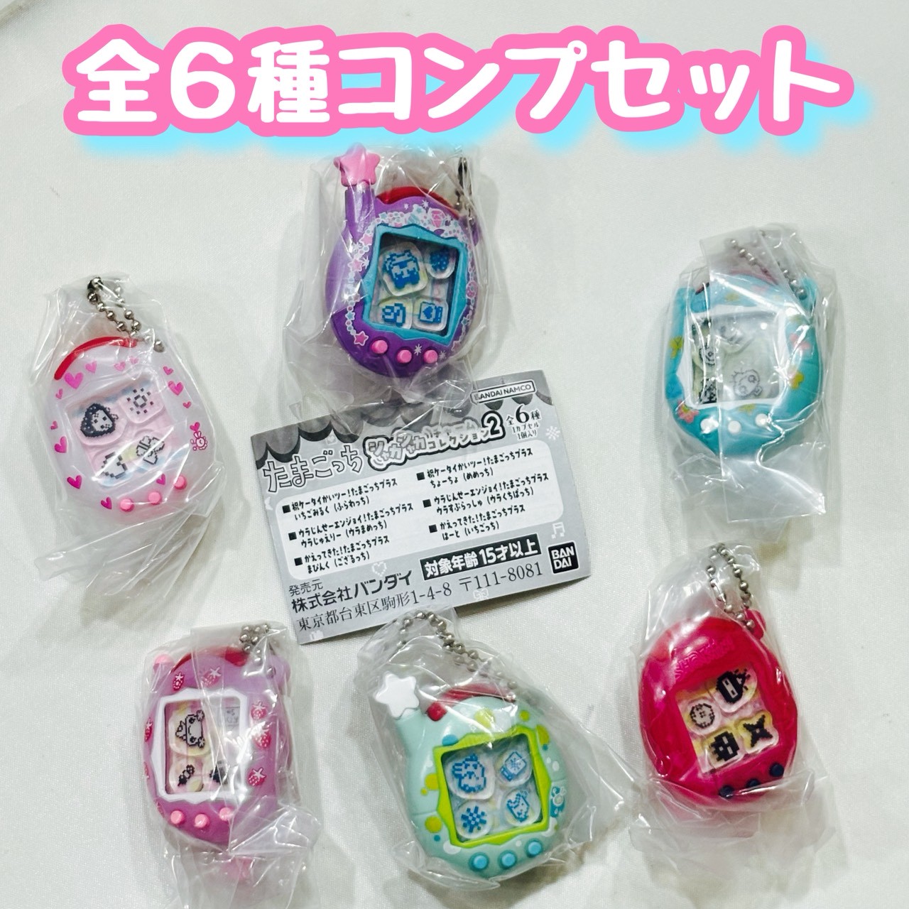 楽天市場】Ringcolle! たまごっち2 全16種セット カプセルトイ