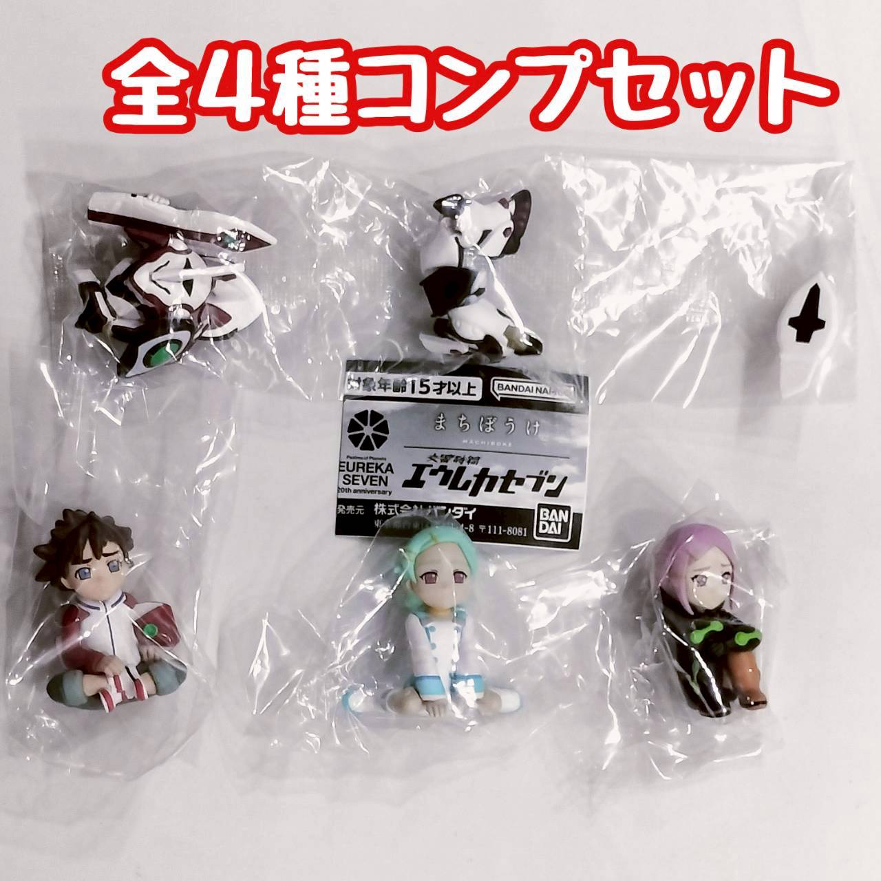 まちぼうけ 交響詩篇エウレカセブン　全4種セット　カプセルトイ　フィギュア【在庫品】アニメ画像