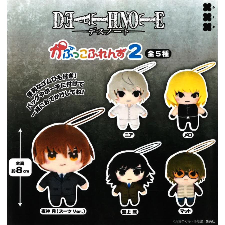 楽天市場】DEATH NOTE かぷっこふれんず 全5種セット コンプ