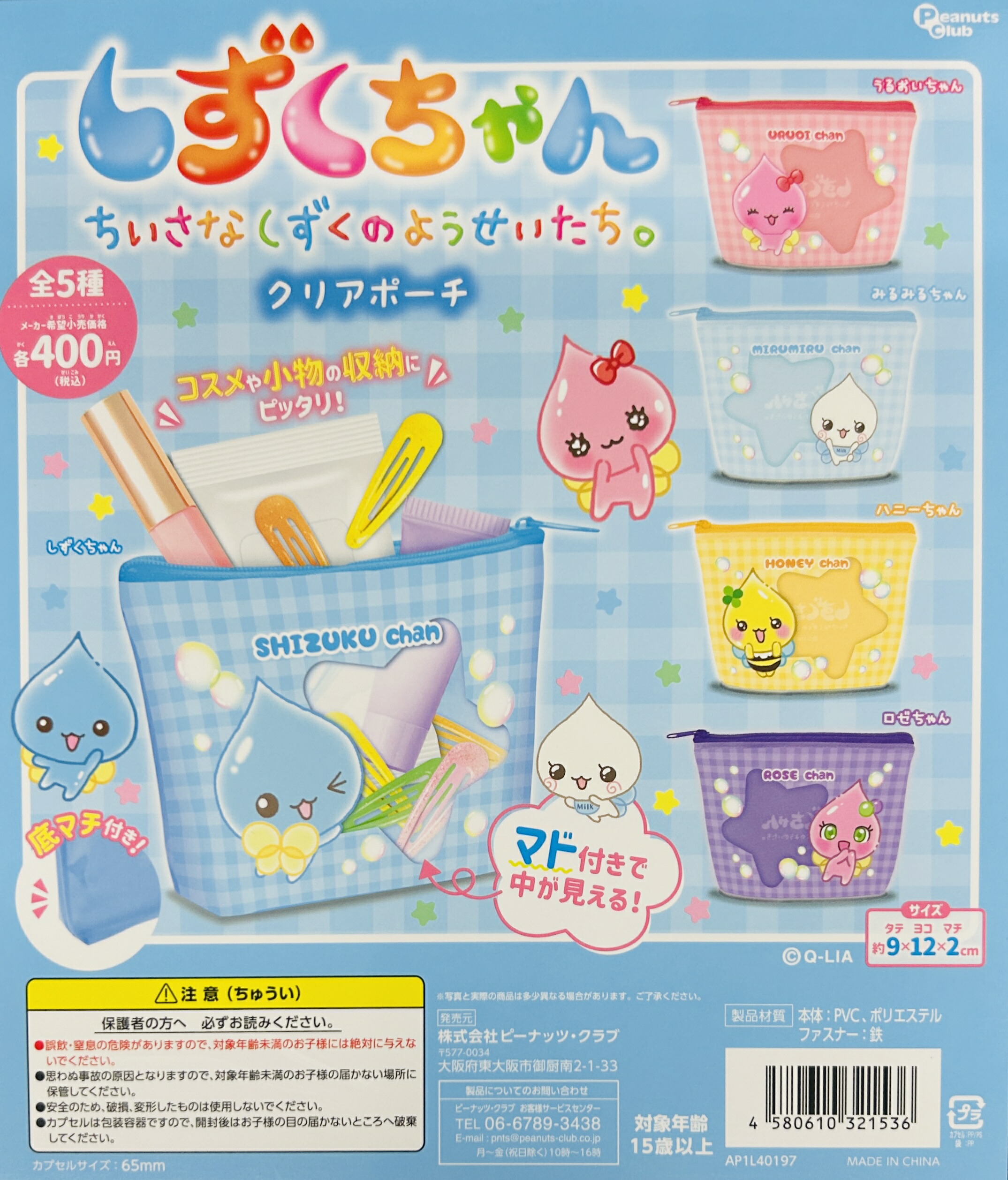 楽天市場】SB【しずくちゃん ベビーマスコット キーチェーン ☆約8cm