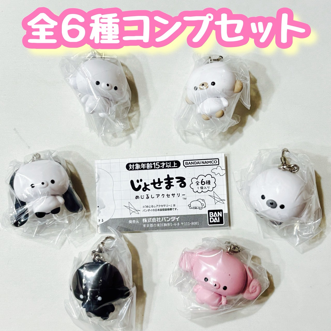 楽天市場】じょせまる ぬいぐるみ 全5種セット【フルコンプリート/二次