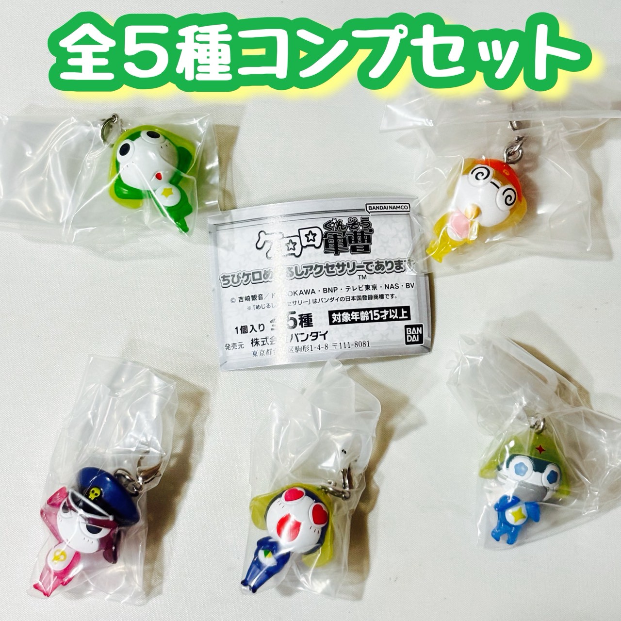 楽天市場】ケロロ軍曹ブラブラケロロより裏モード入り5種バンダイ