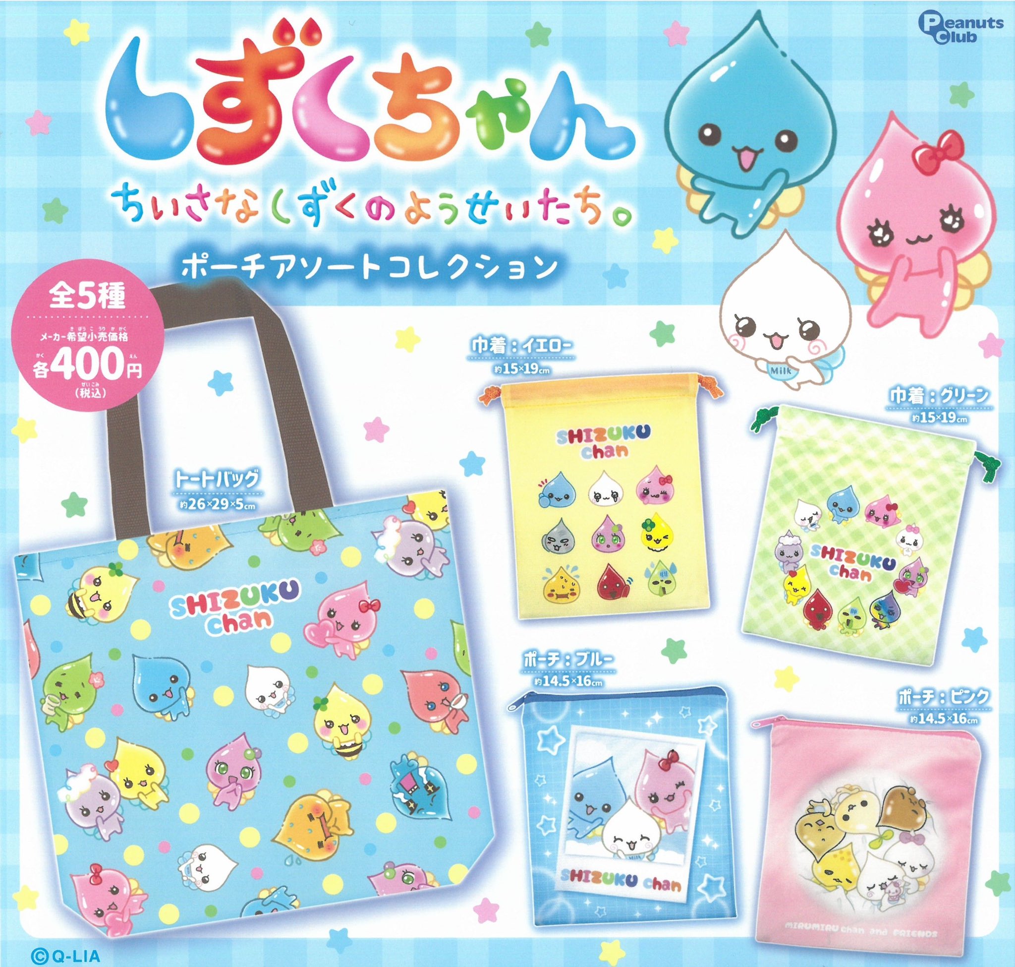 楽天市場】SB【しずくちゃん ベビーマスコット キーチェーン ☆約8cm