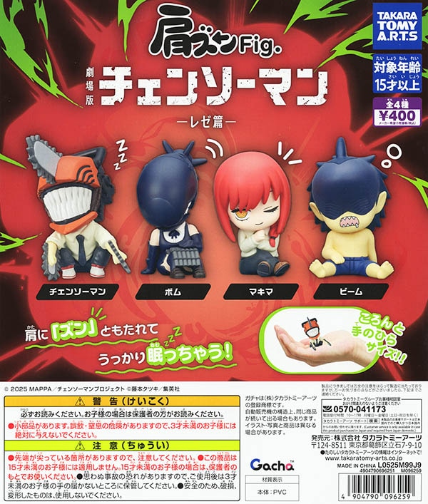 楽天市場】つながリングチャーム 劇場版 チェンソーマン レゼ篇 ポチタ