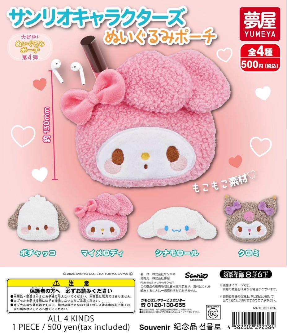 クロミ サンリオキャラクターズになりきりマスコット コンプリートセット 楽天市場】【10月予約】クロミ サンリオキャラクターズに