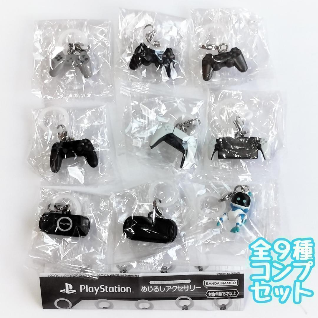 プレイステーション まとめセット 楽天市場】PlayStation めじるしアクセサリー 全9種セット