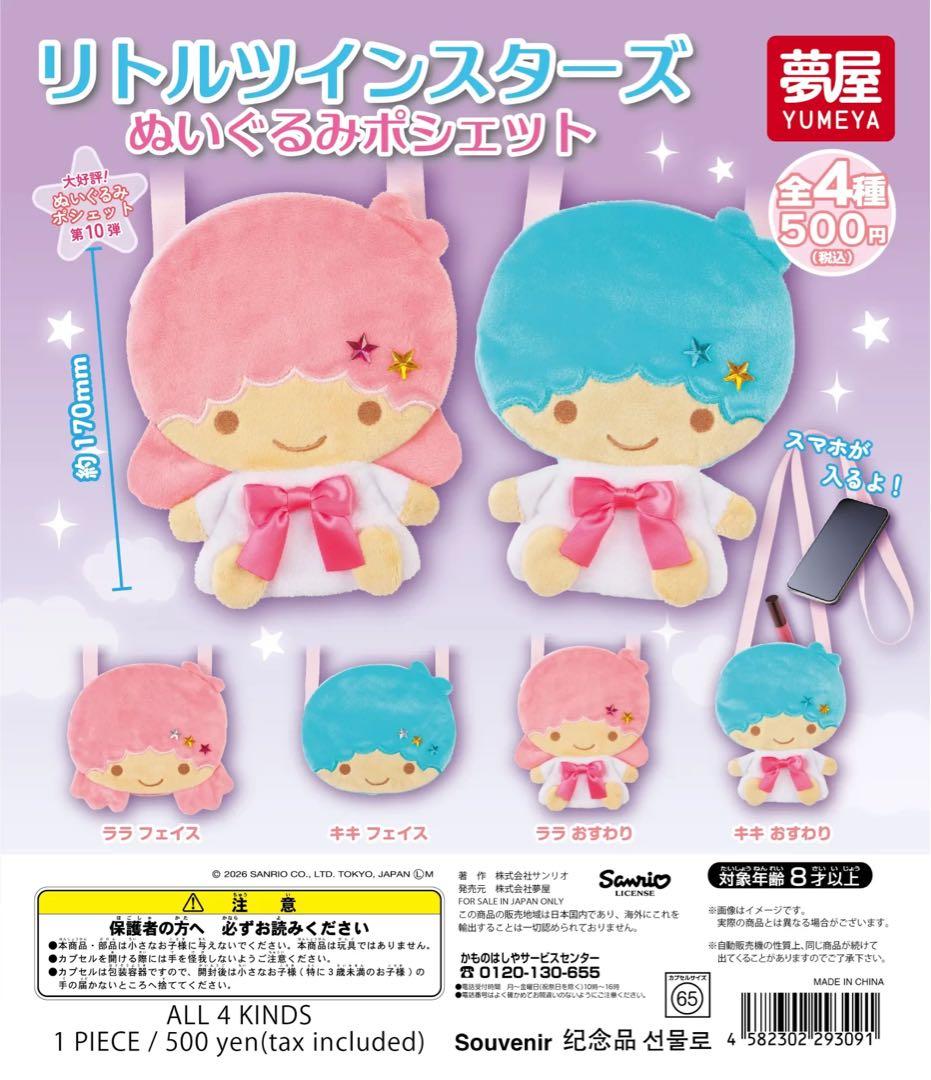 楽天市場】大好評第11弾 サンリオキャラクターズ ぬいぐるみボール