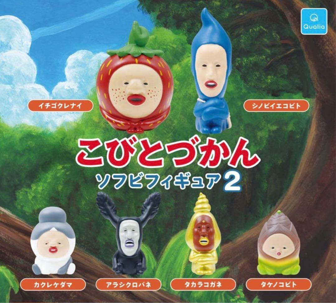 新品未使用タグ付き‼️ こびとづかん もちもちぬいぐるみ3種 新品未