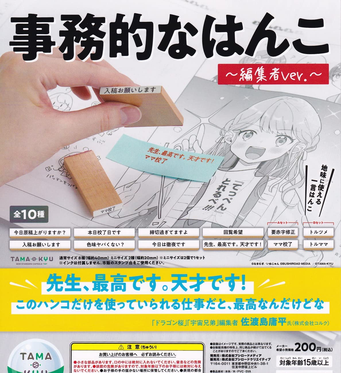 楽天市場】A-43【入荷済】先生の本心 ブラック スタンプコレクション 全6種セット はんこ ハンコ ミニチュアトイ カプセルトイ ユーモア :  SMARQUE楽天市場店