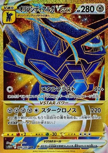 オリジンディアルガV SR s10d ポケモンカード ポケカ オリジンディアルガV(SA)【SR】{075/067}