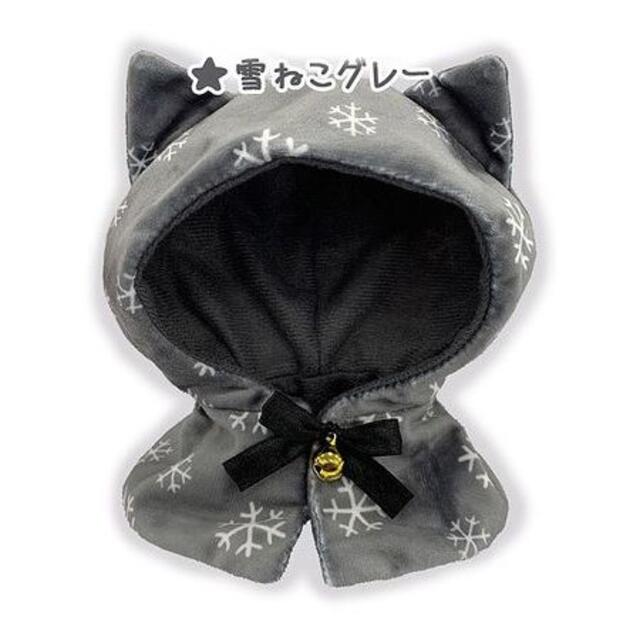 楽天市場 おおきいねこさんたちのケープ Winterコレクション 雪ねこグレー 単品 おおきいねこさんのケープ 被り物 Smarque楽天市場店