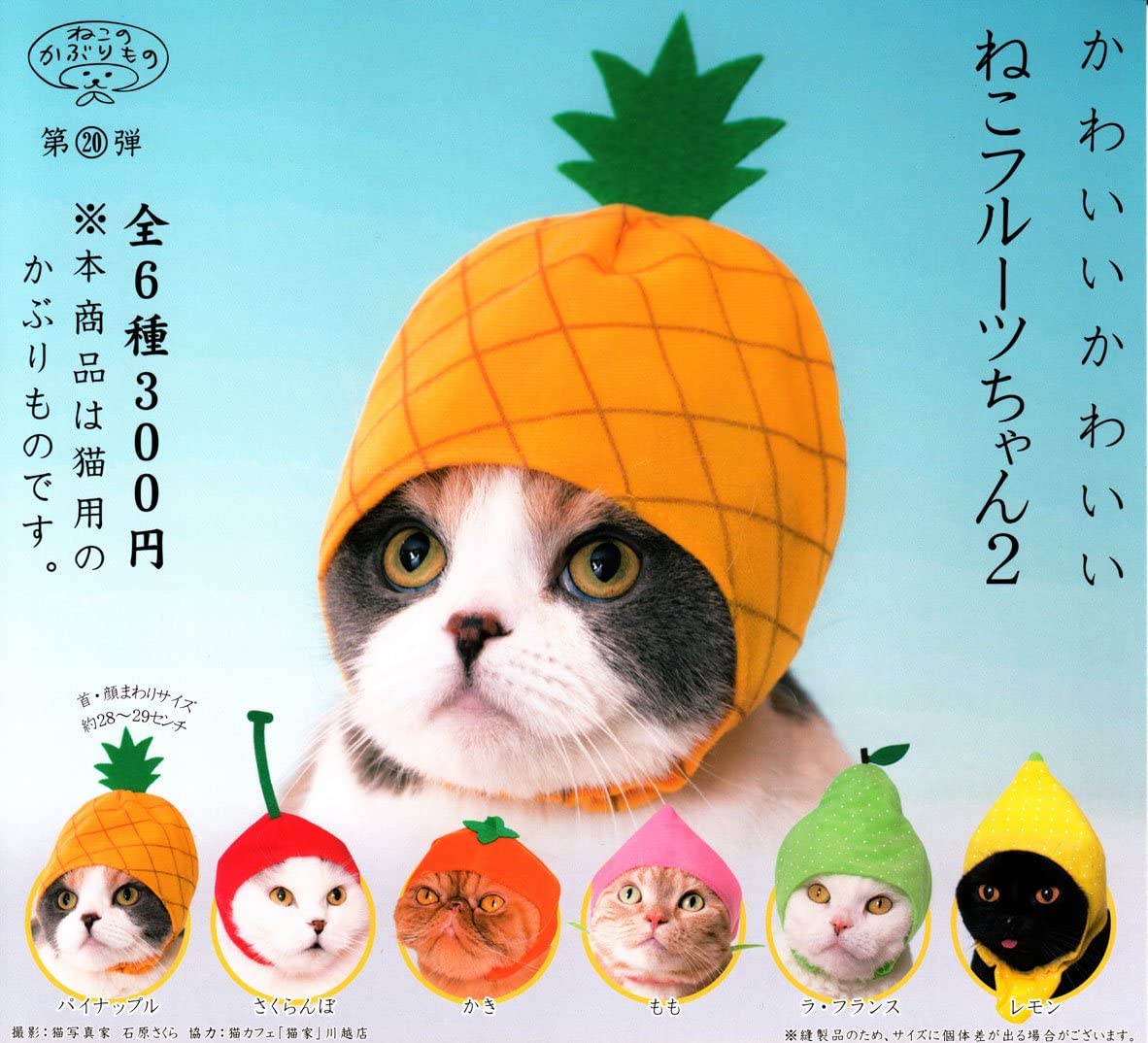 楽天市場 ねこのかぶりもの 第弾 かわいいかわいい ねこフルーツちゃん 2 さくらんぼ 単品 果物 ネコ 猫 Smarque楽天市場店