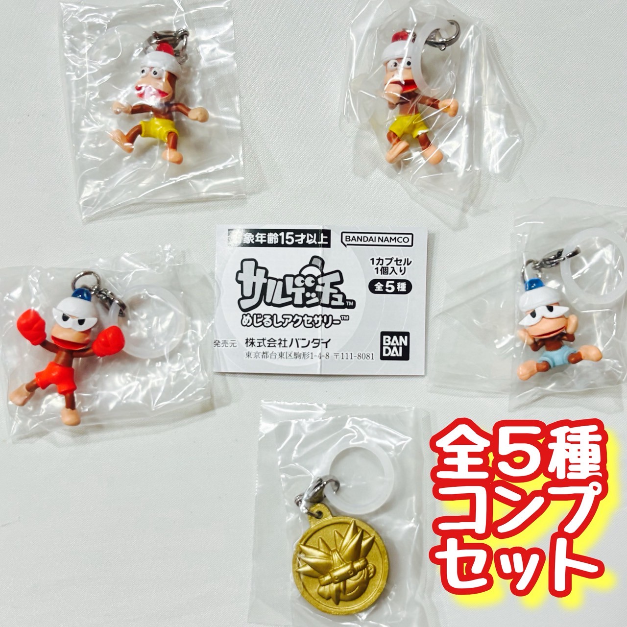 サルゲッチュ めじるしアクセサリー　全5種セット【在庫品】画像