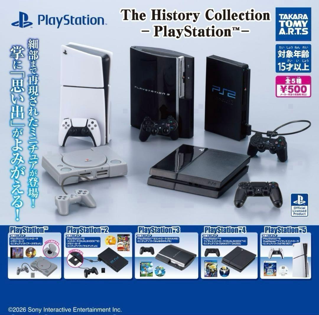 楽天市場】THE History Collection PlayStation TM 全5種セット コンプ