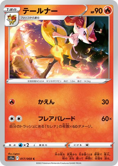 楽天市場】ポケモンカードゲーム テールナー【CHR】〈069/068