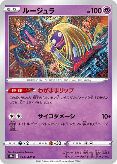 楽天市場】ルージュラ [S11A 071/068 CHR] ポケモンカード