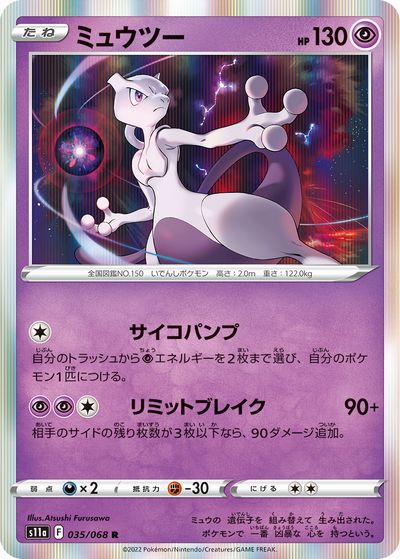 楽天市場】ポケモンカードゲーム ミュウ 色違い UR s8a 25th