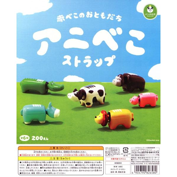 ガチャ 神獣ベコたち もののけ編 ☆ オニベコ カマイタチベコ 即購入可能‼ 通販