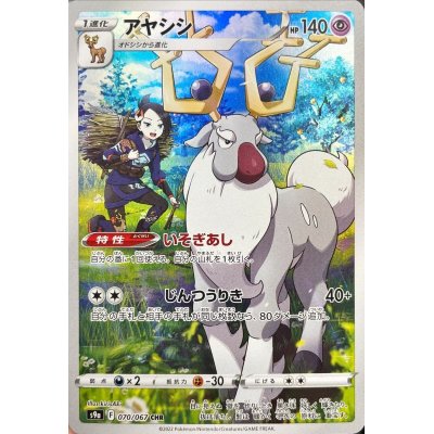 楽天市場】ポケモンカードゲーム パラセクト CHR s10a 強化拡張パック