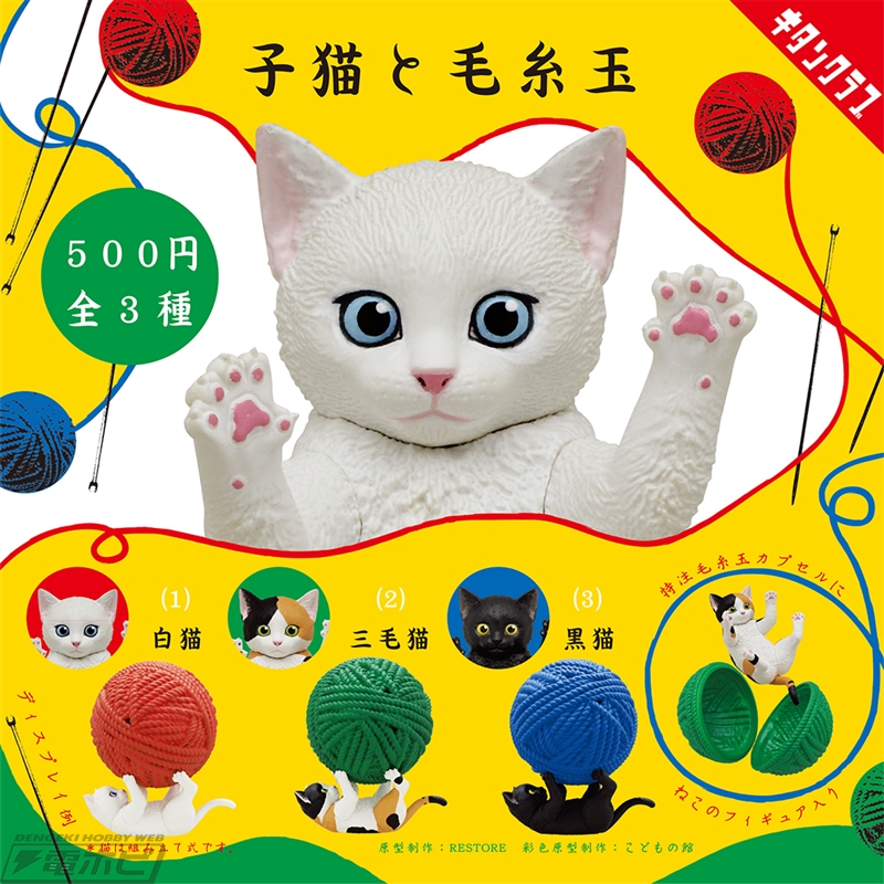 楽天市場】【在庫品】子猫と毛糸玉 全3種セット ねこ ネコ 猫 毛糸