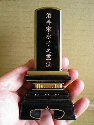 水子供養・地蔵・位牌（小）