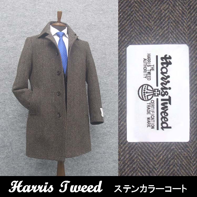 【楽天市場】英国生地[Harris Tweed]ハリスツイード ステンカラーコート 濃いめグレー系ヘリンボーン シングル4釦 秋冬 HTC-S14 :  背広屋石K 楽天市場店