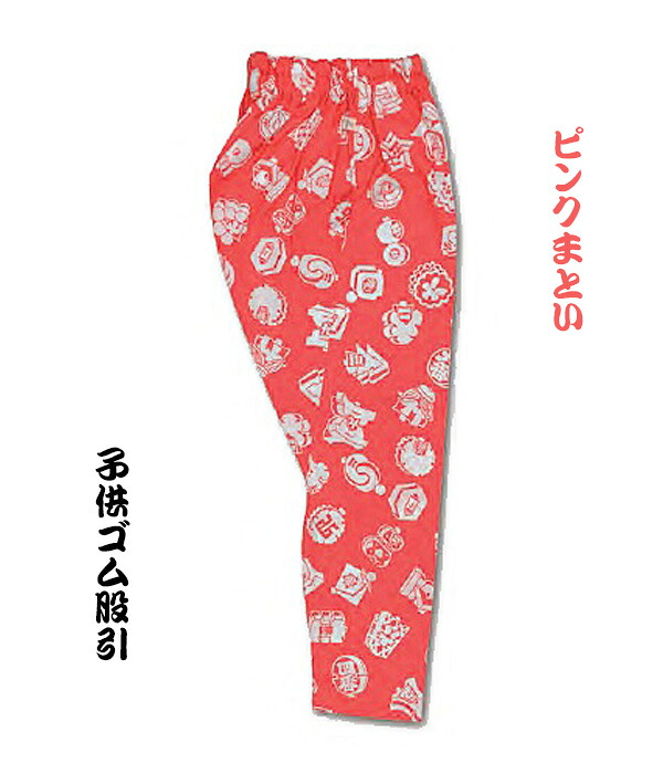 東京江戸一 子供用ゴム股引 ピンクまとい 0号/1号/2号/3号/4号/5号/7号/8号 [纏 マトイ ウエストゴム えどいち 祭り ももひき モモヒキ またひき 祭り衣装 祭用品 祭禮 よさこい 神輿 ユニセックス 男の子 女の子 イベント] ★代引き・前払い注文不可★ ≪メーカー直送≫