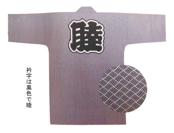 祭【袢纏 日本の首都小紋 五の字】[睦 むつみ ごのじ 長半纏 ハッピ 法被 でき事 よさこい お一揃い 和膜鳴楽器 御神輿 おみこし お儀式用お召しもの 大売出し 山車 屋台 ユニ一発やる 男女兼用 無償性大きさ メンズ レディース お儀式用備品 夏儀式用 秋祭り]≪製造業者直送品≫