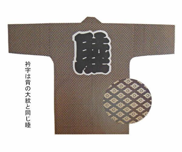 祭【袢纏 日本の首都小紋 菊小紋クレアー】[きくこもん 睦 むつみ 長半纏 ハッピ 法被 でき事 よさこい お一揃い 和膜鳴楽器 御神輿 おみこし お儀式用お召しもの 大売出し 山車 屋台 ユニ一発やる 男女兼用 無償性大きさ メンズ レディース お儀式用備品 夏儀式用 秋祭り]≪製造業者直送品≫