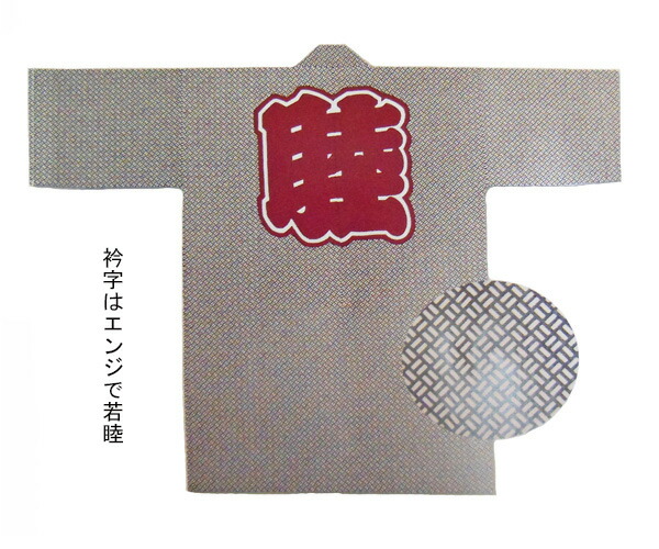 祭【袢纏 日本の首都小紋 二の字】[睦 むつみ にのじ 長半纏 ハッピ 法被 でき事 よさこい お一揃い 和膜鳴楽器 御神輿 おみこし お儀式用お召しもの 大売出し 山車 屋台 ユニ一発やる 男女兼用 無償性大きさ メンズ レディース お儀式用備品 夏儀式用 秋祭り]≪製造業者直送品≫