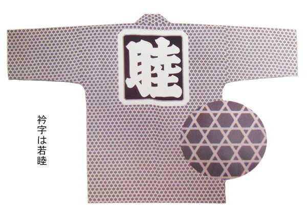 祭【袢纏  籠目】[かごめ カゴメ 半纏 ハッピ 法被 でき事 よさこい お一揃い 和膜鳴楽器 御神輿 おみこし お儀式用お召しもの 大売出し 山車 屋台 ユニ一発やる 男女兼用 無償性大きさ メンズ レディース お儀式用備品 夏儀式用 秋祭り]≪製造業者直送品≫