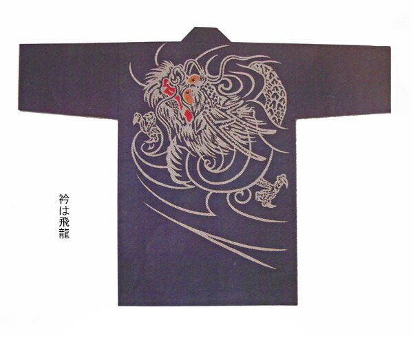 祭【刺子織袢纏  飛龍（ネズ）】[りゅう 竜 火竜 さしこ サシコ 半纏 ハッピ 法被 でき事 よさこい お一揃い 和膜鳴楽器 御神輿 おみこし お儀式用お召しもの 大売出し 山車 屋台 ユニ一発やる 男女兼用 無償性大きさ メンズ レディース お儀式用備品 夏儀式用 秋祭り]≪製造業者直送品≫