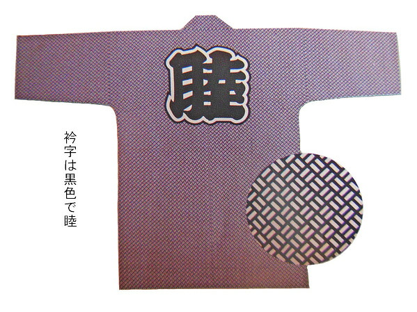 祭【袢纏 日本の首都小紋 二の字クレアー】[にのじ 睦 むつみ 長半纏 ハッピ 法被 でき事 よさこい お一揃い 和膜鳴楽器 御神輿 おみこし お儀式用お召しもの 大売出し 山車 屋台 ユニ一発やる 男女兼用 無償性大きさ メンズ レディース お儀式用備品 夏儀式用 秋祭り]≪製造業者直送品≫