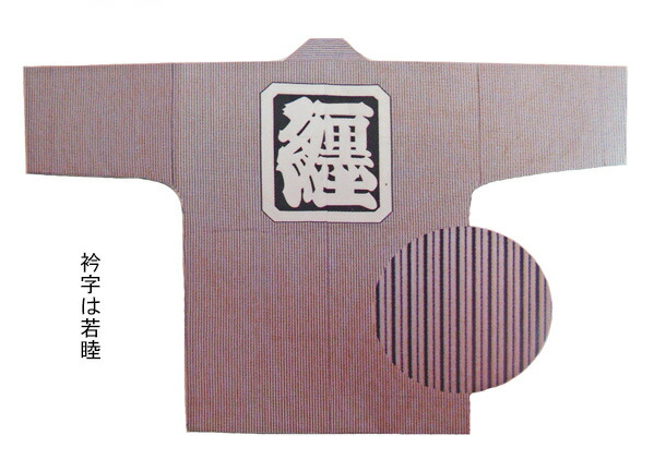 祭【袢纏  サツマ縞】[さつましま サツマシマ 半纏 ハッピ 法被 でき事 よさこい お一揃い 和膜鳴楽器 御神輿 おみこし お儀式用お召しもの 大売出し 山車 屋台 ユニ一発やる 男女兼用 無償性大きさ メンズ レディース お儀式用備品 夏儀式用 秋祭り]≪製造業者直送品≫