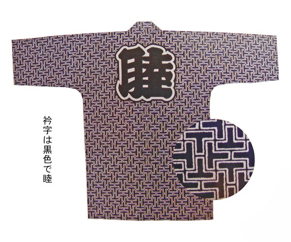 祭【袢纏 日本の首都小紋 トの字】[睦 むつみ とのじ 長半纏 ハッピ 法被 でき事 よさこい お一揃い 和膜鳴楽器 御神輿 おみこし お儀式用お召しもの 大売出し 山車 屋台 ユニ一発やる 男女兼用 無償性大きさ メンズ レディース お儀式用備品 夏儀式用 秋祭り]≪製造業者直送品≫