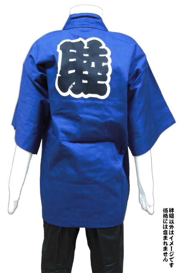 子供はんてん 紺(無地) 1号(1-3歳) 2号(4-6歳) 3号(7-9歳) 4号(10-11歳) 5号(12-13歳) 6号(ジュニア用)[はっぴ はんてん 睦 むつみ 祭 文字入り カラー 太鼓 お遊戯会 お祭り お祭 みこし 神輿 お神輿 イベント 大売り出し お祭り用品 祭衣装 袢纏 法被 半纏 キッズ 屋台]｜祭の石やん
