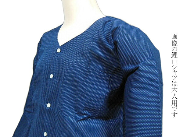 鯉口シャツ 子供用 紺地に青刺子1号/2号/3号/4号/5号/7号[お祭り 祭 お祭り用品 お祭り衣装 シャツ カッコイイ さしこ サシコ 和柄 和柄シャツ 肉襦袢 鯉口 こいくち お祭り衣裳 キッズ ジュニア 男の子 女の子 七分袖 ユニフォーム イベント 幼稚園 保育園 お遊戯会 和太鼓]画像